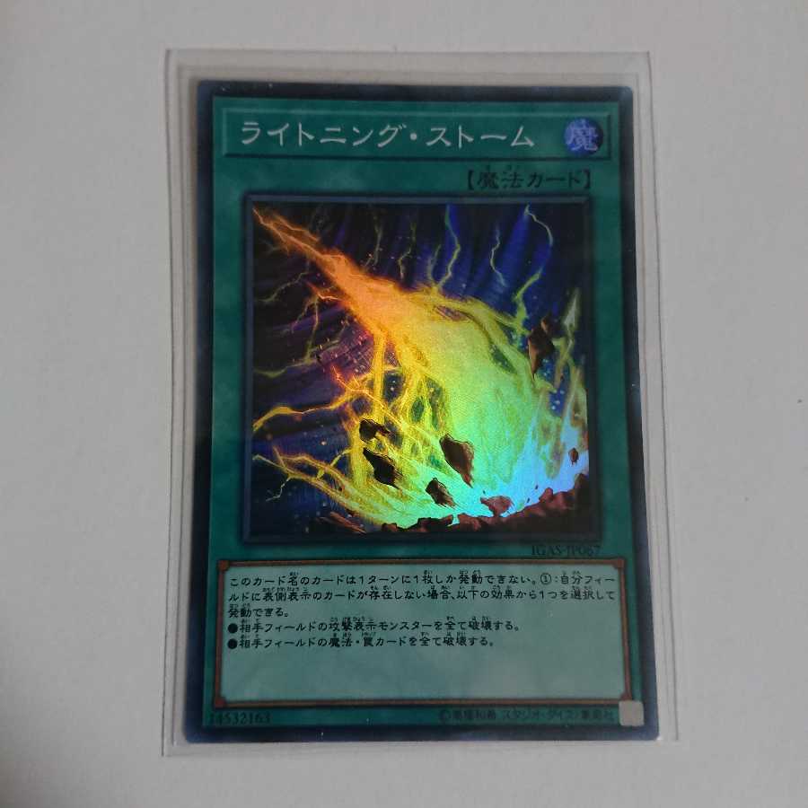 カードショップ燕　ライトニング・ストームSR