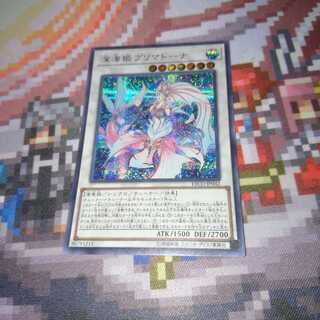 遊戯王 深海姫プリマドーナ シークレット