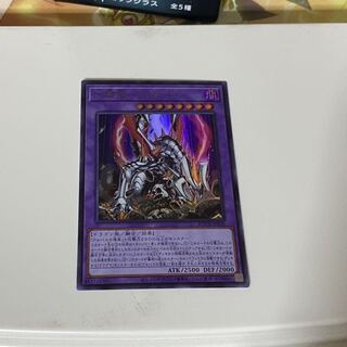 灰燼竜バスタード UR