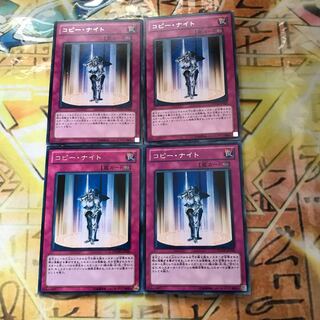 コピー・ナイト