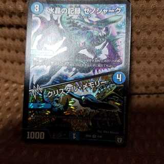 ゼノシャーク 1枚