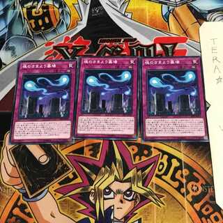 魂のさまよう墓場 19PP 3 ノーマル 3枚セット てら