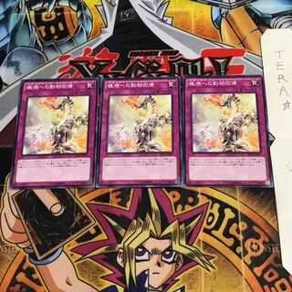 魂源への影劫回帰 RATE 1 ノーマル 3枚セット てら