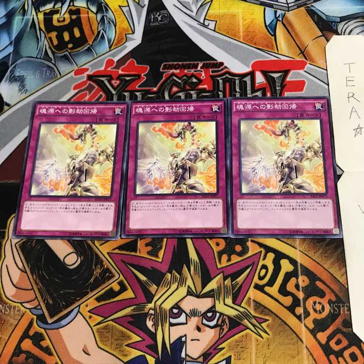 魂源への影劫回帰 RATE 2 ノーマル 3枚セット てら