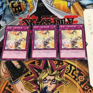 魂源への影劫回帰 RATE 3 ノーマル 3枚セット てら