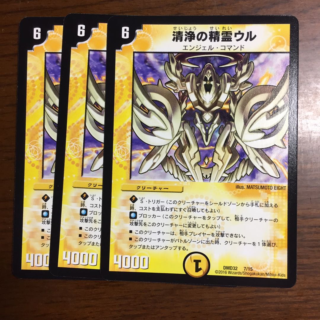 清浄の精霊ウル 3枚