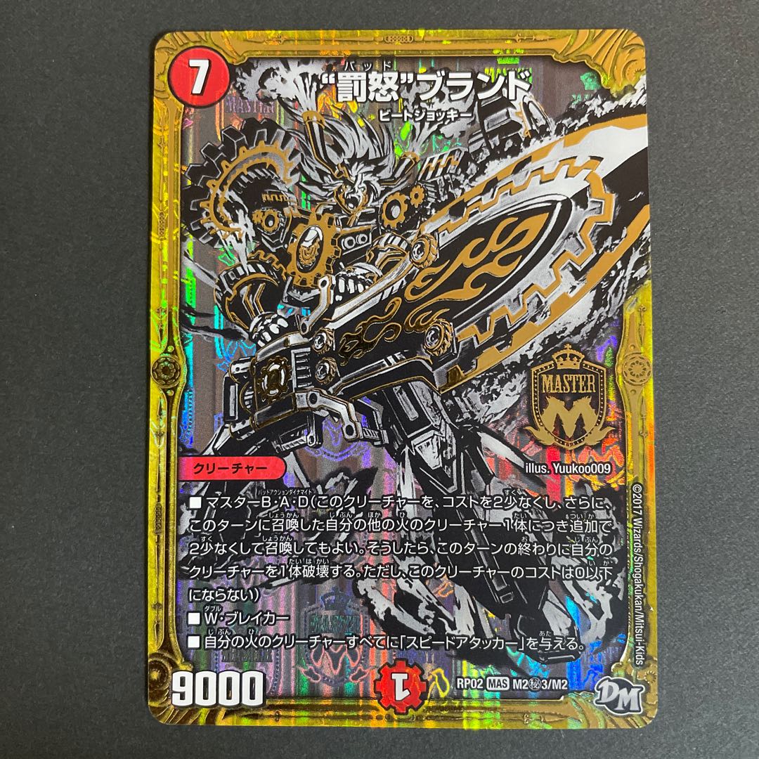 Punishment brand SE M2(Secret)3/M2