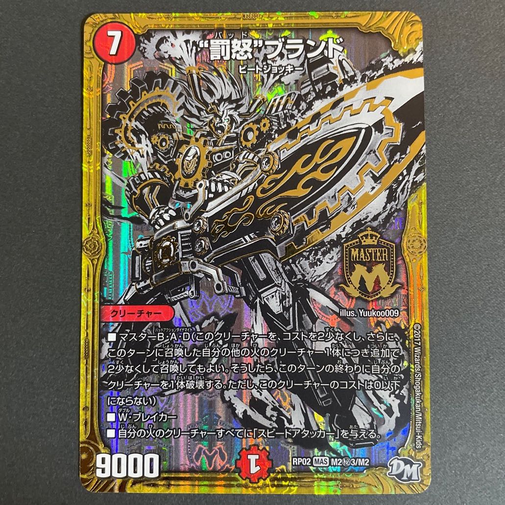 Punishment brand SE M2(Secret)3/M2