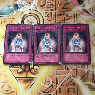 ジェネレーション・チェンジ