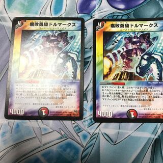 腐敗勇騎ドルマークス　2枚セット　キズあり特価