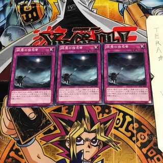 終焉の指名者 JOTL 2 ノーマル 3枚セット てら 3枚