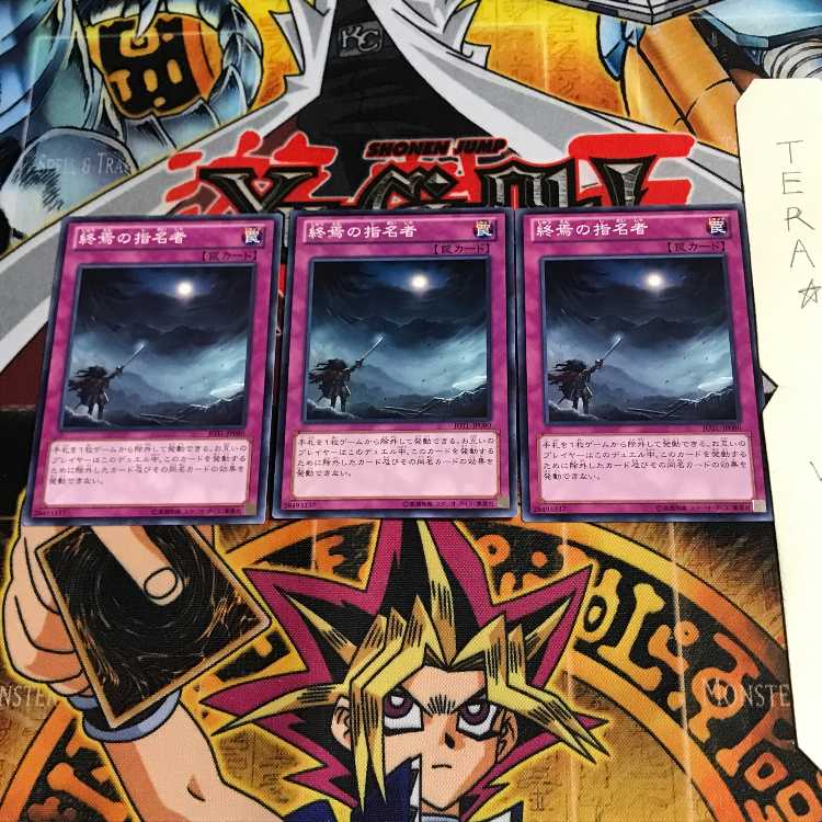 終焉の指名者 JOTL 3 ノーマル 3枚セット てら 3枚