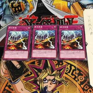 獣王無塵 DAMA 1 ノーマル 3枚セット てら