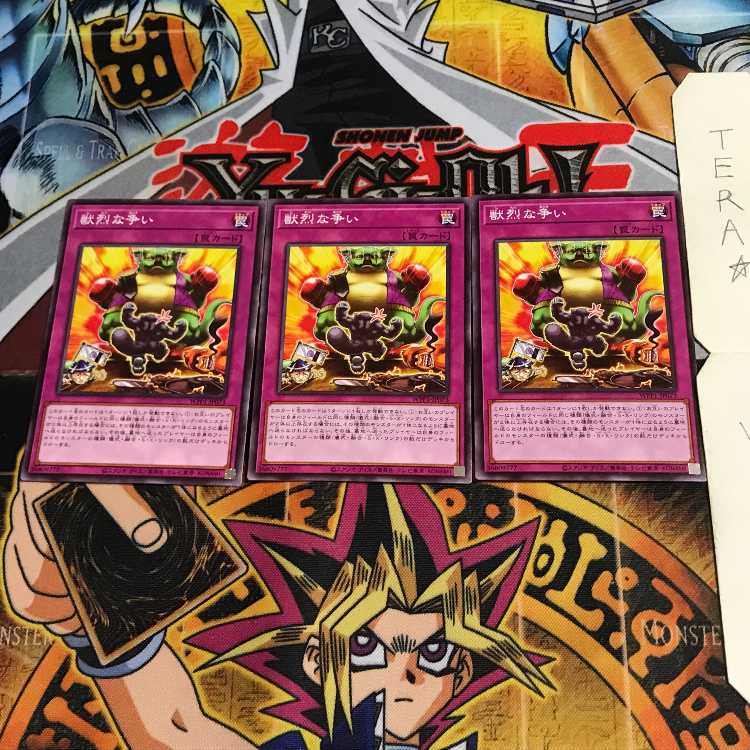 獣烈な争い WPP1 1 ノーマル 3枚セット てら