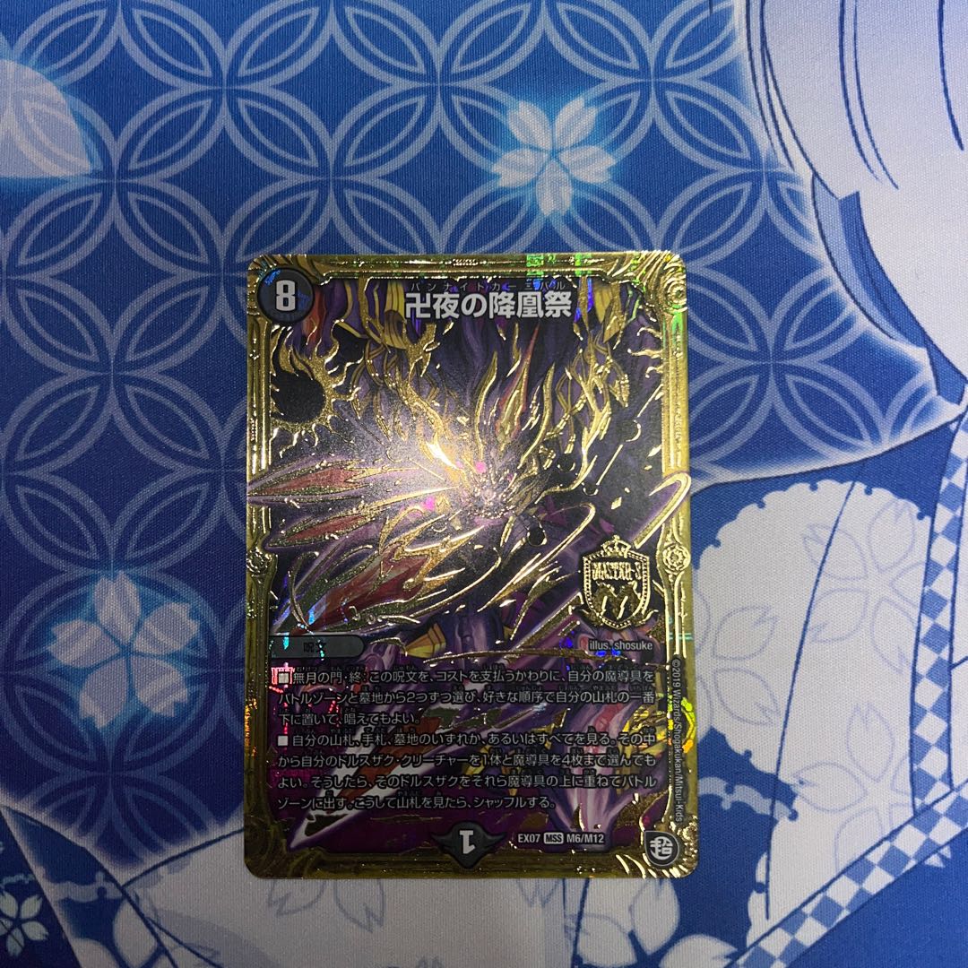 The Falling Phoenix Festival of Manji Night MSS M6/M12