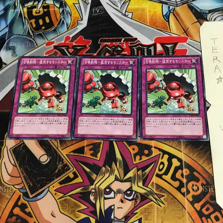 召喚制限-猛突するモンスター DE02 1 ノーマル 3枚セット てら