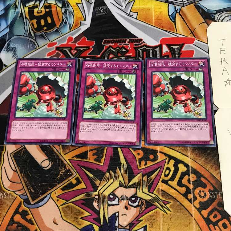 召喚制限-猛突するモンスター DE02 3 ノーマル 3枚セット てら