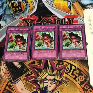 召喚制限-猛突するモンスター PTDN 1 ノーマル 3枚セット てら