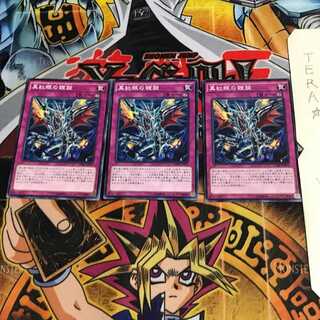 Return of the Red-Eyes CORE 1 Normal 3-card set Tera