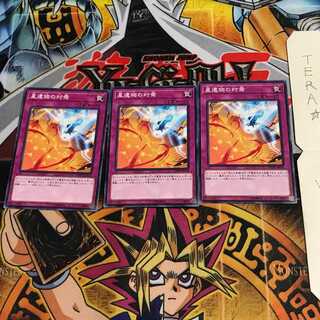 星遺物の対焉 DANE 1 ノーマル 3枚セット てら