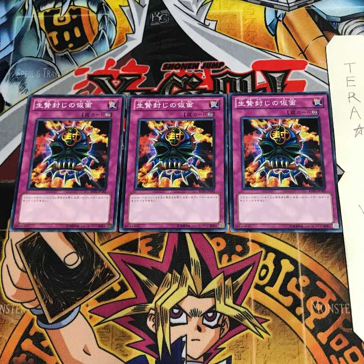 生贄封じの仮面 BE01 2 ノーマル 3枚セット てら