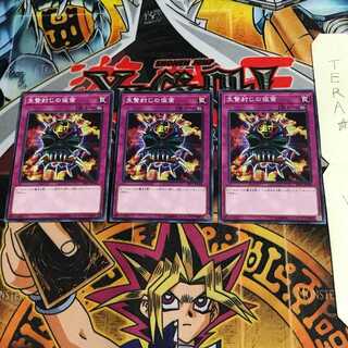 生贄封じの仮面 SR07 1 ノーマル 3枚セット てら