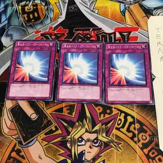 聖なるバリア-ミラーフォース- DB12 3 ノーマル 3枚セット てら