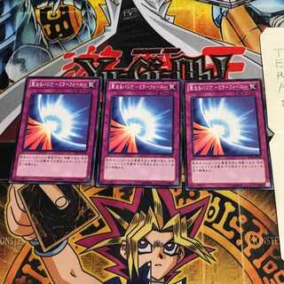 聖なるバリア-ミラーフォース- DS13 1 ノーマル 3枚セット てら