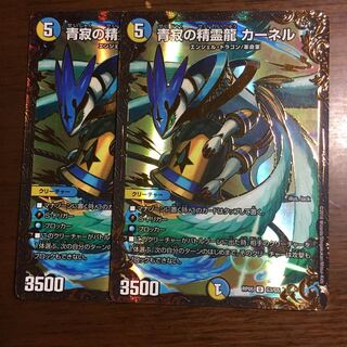 青寂の精霊龍カーネル2枚