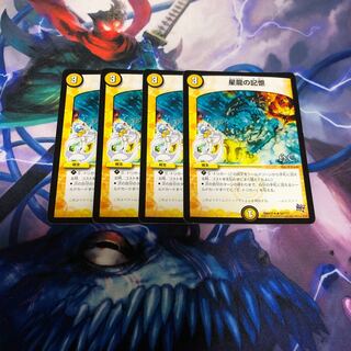 星龍の記憶　4枚セット