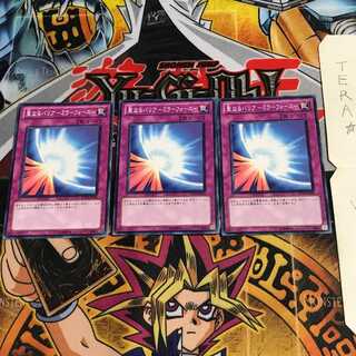 聖なるバリア-ミラーフォース- SD19 2 ノーマル 3枚セット てら