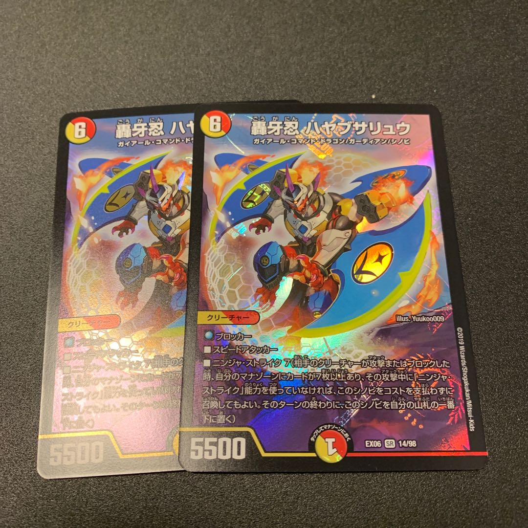 轟牙忍 ハヤブサリュウ　2枚