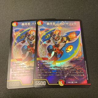 轟牙忍 ハヤブサリュウ　2枚