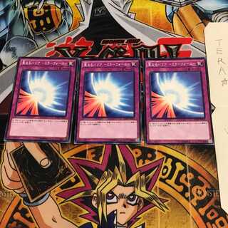 聖なるバリア-ミラーフォース- SDMY 2 ノーマル 3枚セット てら