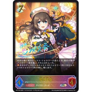 Fumika Sagisawa [PR] {PR-154}