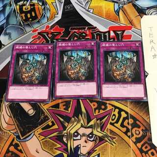 絶縁の落とし穴 SD35 1 ノーマル 3枚セット てら