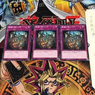 絶縁の落とし穴 SD35 2 ノーマル 3枚セット てら