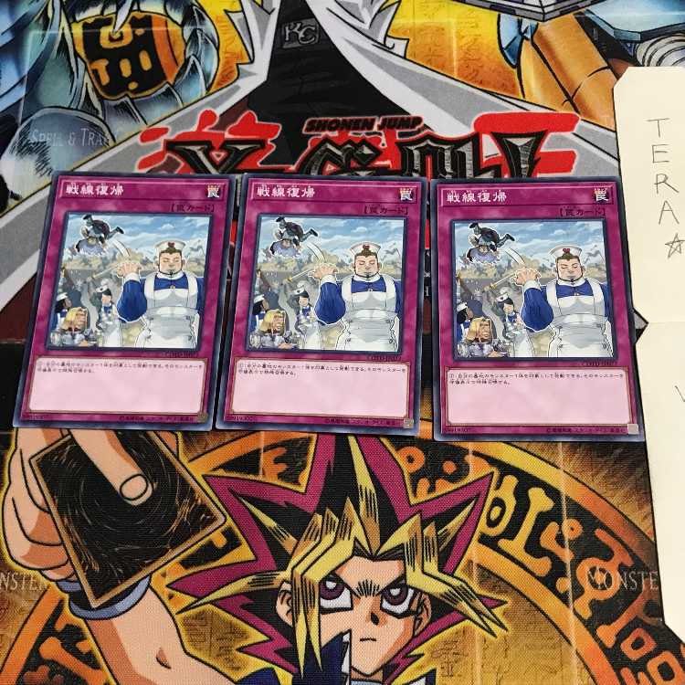 戦線復帰 COTD 1 ノーマル 3枚セット てら