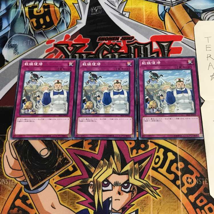 戦線復帰 SR10 1 ノーマル 3枚セット てら