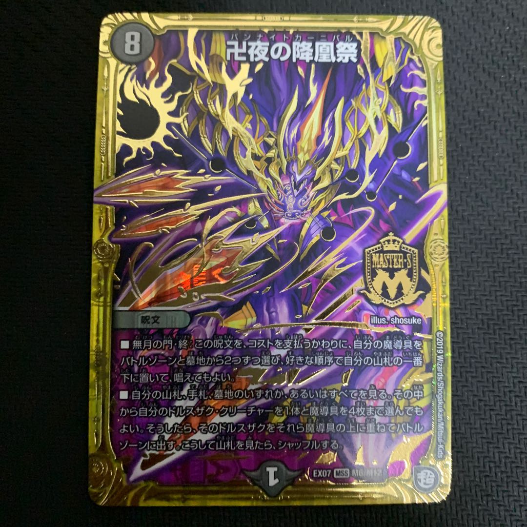 The Falling Phoenix Festival of Manji Night MSS M6/M12