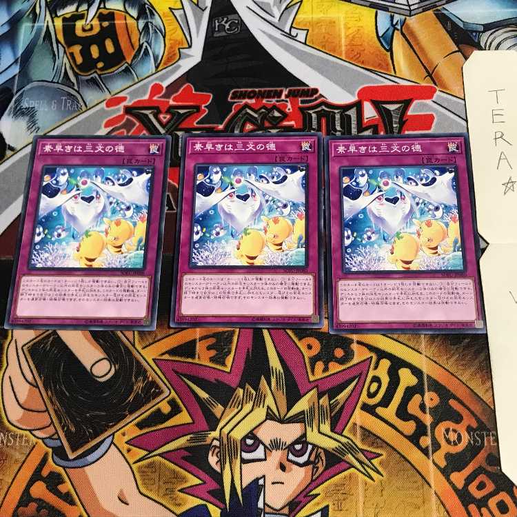 素早きは三文の徳 SOFU 1 ノーマル 3枚セット てら