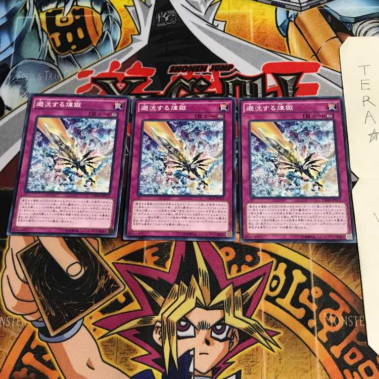 遡洸する煉獄 CROS 1 ノーマル 3枚セット てら