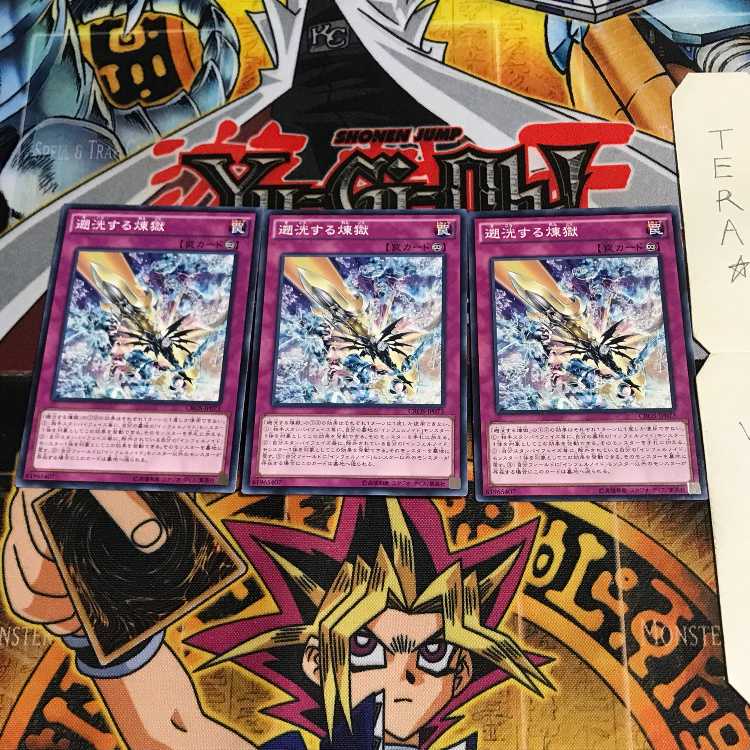 遡洸する煉獄 CROS 3 ノーマル 3枚セット てら