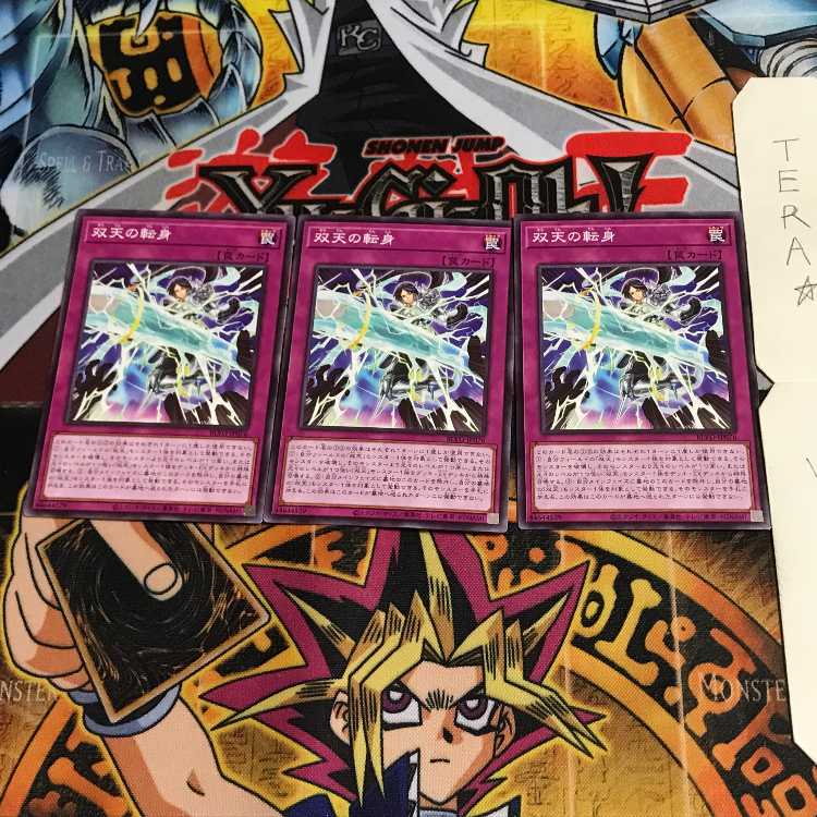 双天の転身 BLVO 1 ノーマル 3枚セット てら