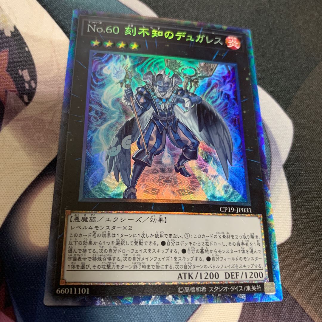 No.60 刻不知のデュガレス コレクターズ