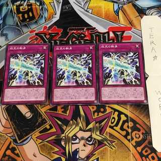 双天の転身 BLVO 2 ノーマル 3枚セット てら