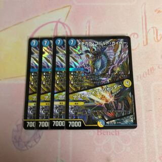 メヂカラ・コバルト・カイザー　4枚