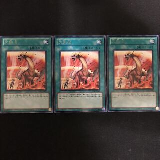 大熱波　レア　3枚