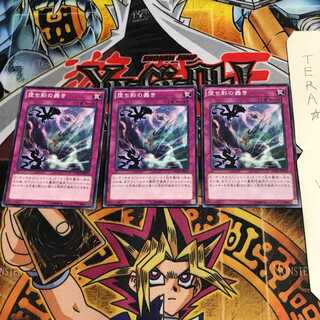 堕ち影の蠢き DUEA 2 ノーマル 3枚セット てら