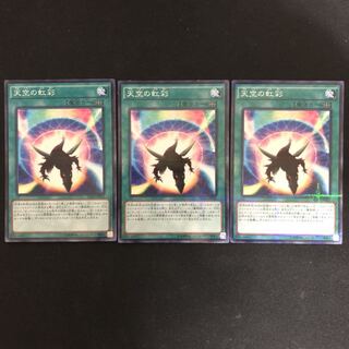 天空の虹彩　ノーパラ　3枚